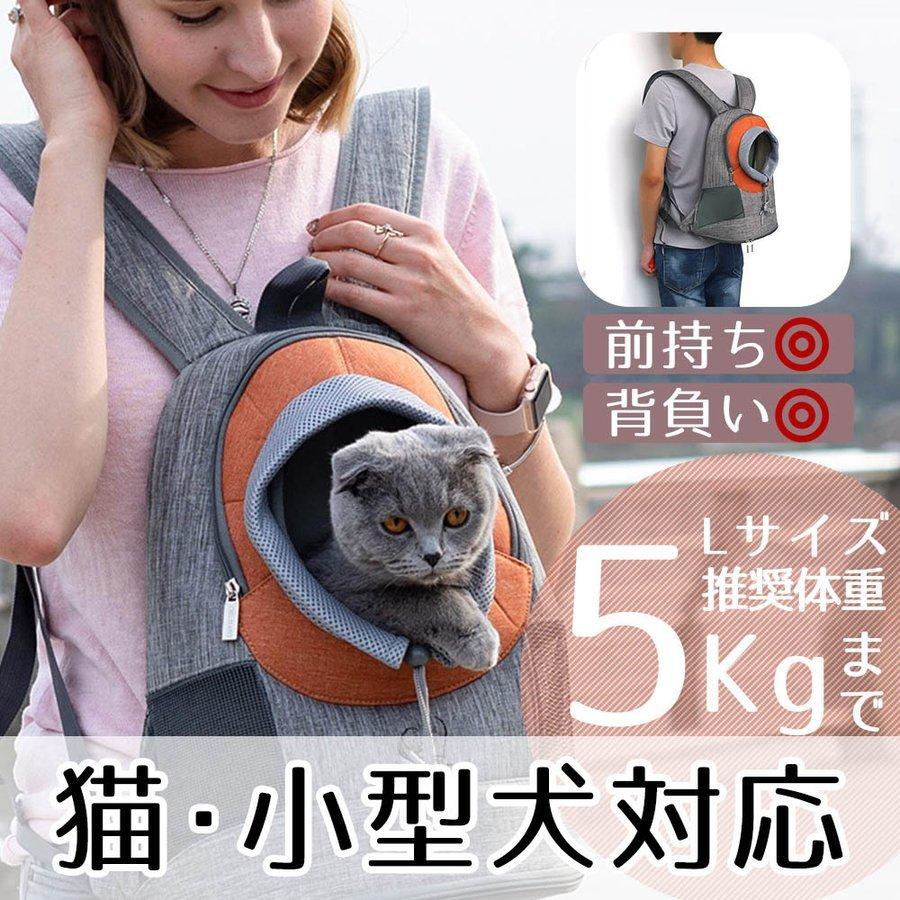 送料無料 猫用品 ケージを怖がるネコちゃんワンちゃんに 超特価 期間限定セール ペット用前抱きリュック Lサイズ ペットバッグ ペットリュック ペットキャリー 犬 猫 小型犬 軽量 通気性 災害 避難 通院 Www Threeriversofs Com