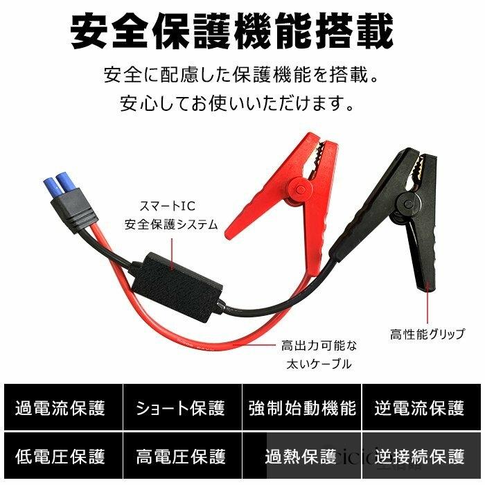 ジャンプスターター 12V 車用 30000mAh ジャンプスターター 安全保護機能 車のバッテリー上がり対策 安全保護機能 LED緊急ライト搭載 充電器 防災対策｜cicido｜10