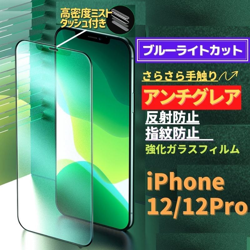 iPhone iPhone12 12 Pro ブルーライトカット アンチグレア グリーン