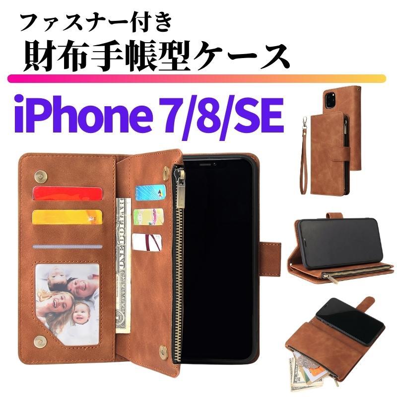 iPhone 8 ⭐︎手帳型ケース付き iPhone 7 8 SE 第3世代 第2世代 ケース 手帳型 お財布 レザー カード