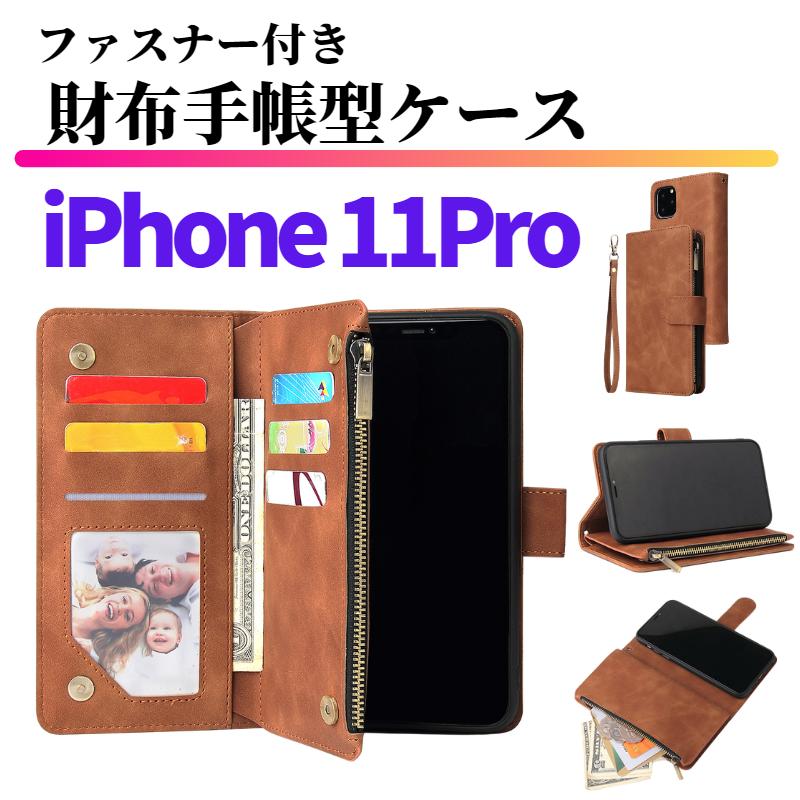 iPhone 11 Pro ケース 手帳型 お財布 レザー カードケース iPhone 11 Pro ケース 手帳型 お財布 レザー カードケース