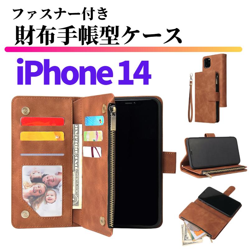 iPhone 14 iPhone14 ケース 手帳型 お財布 レザー カードケース ジップ