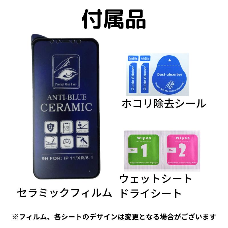 iPhone セラミック ブルーライトカット アンチグレア フィルム 割れ