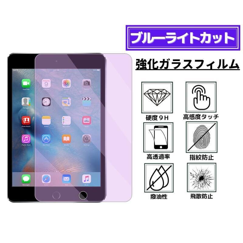 iPad 第11世代 ( A16 ) ブルーライトカット フィルム 強化ガラス