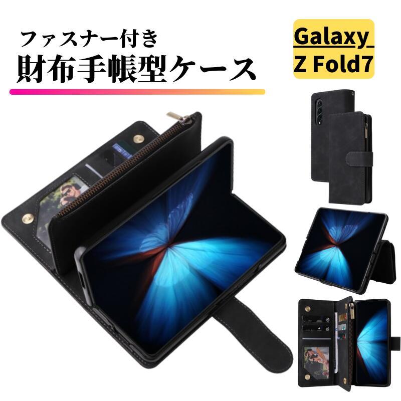 Galaxy Z Fold7 ケース 手帳型 お財布 レザー カードケース ジップ