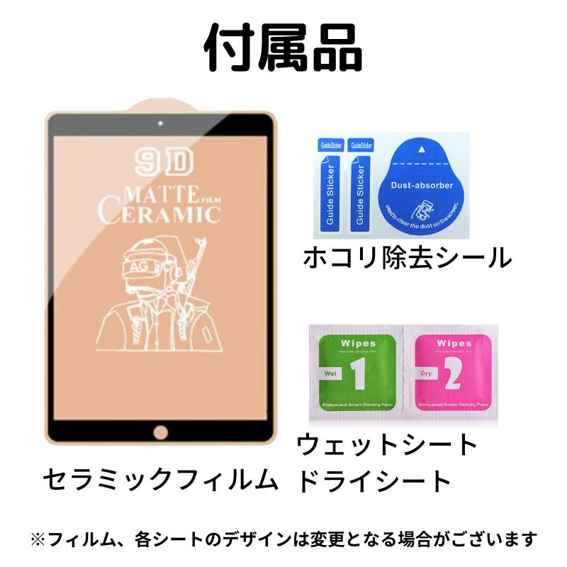 iPad mini mini6 第6世代 8.3インチ セラミック アンチグレア フィルム