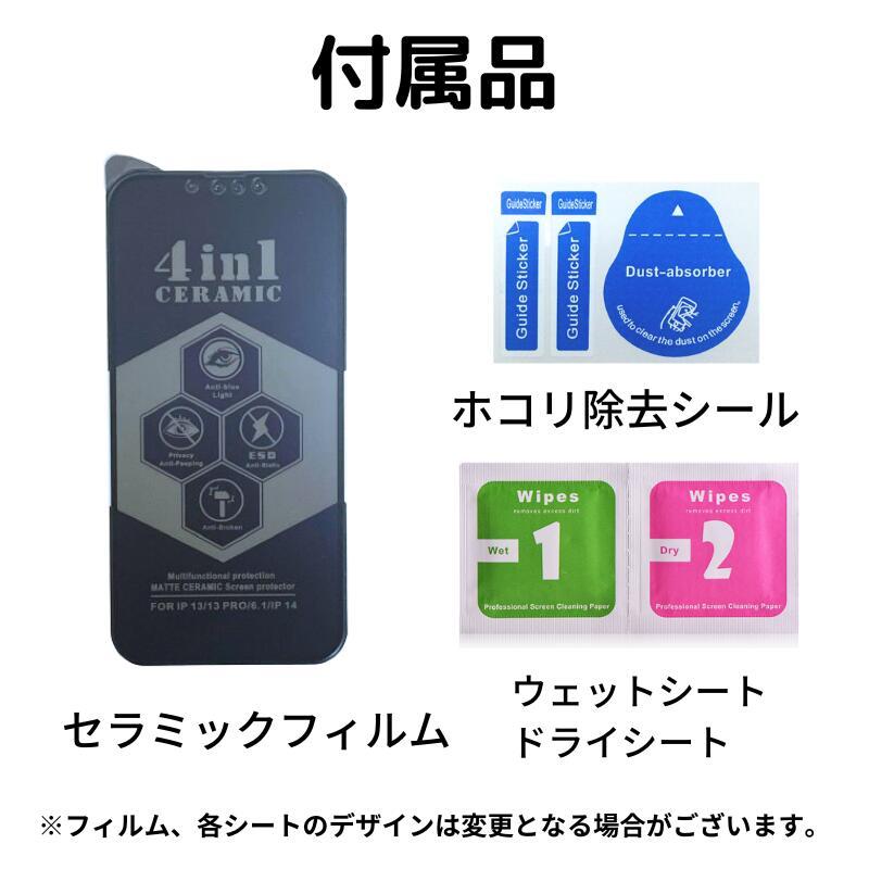 iPhone 16 覗き見防止 ブルーライトカット セラミック アンチグレア