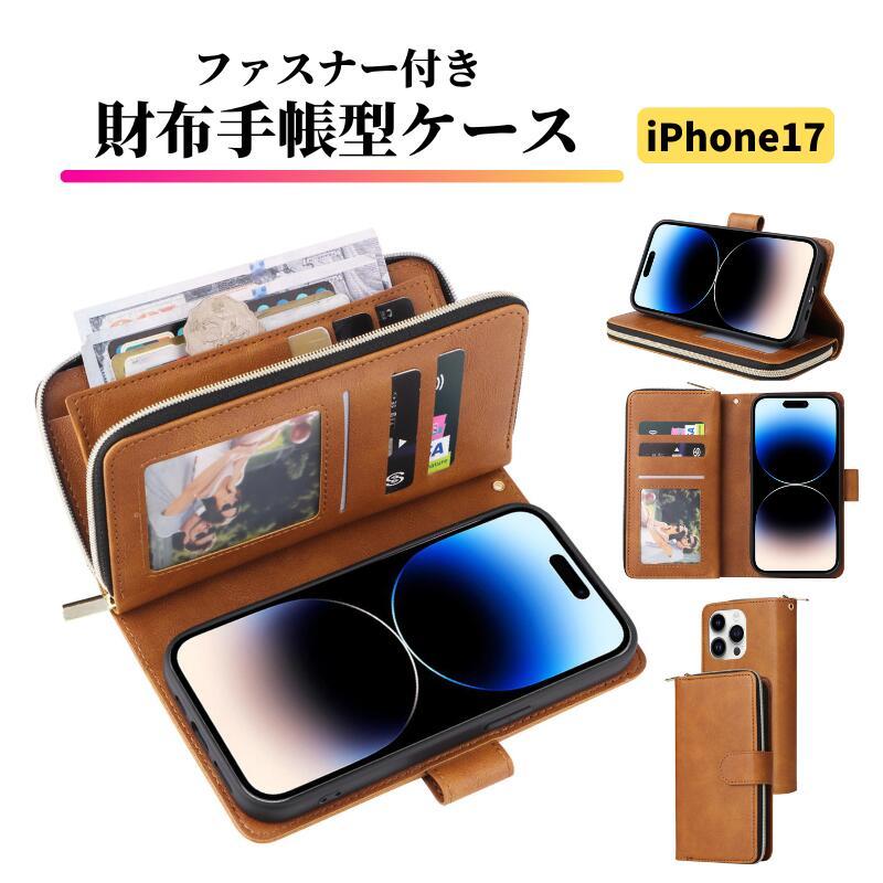 iPhone 17 ケース 手帳型 レザー お財布 シンプル カードケース 軽量