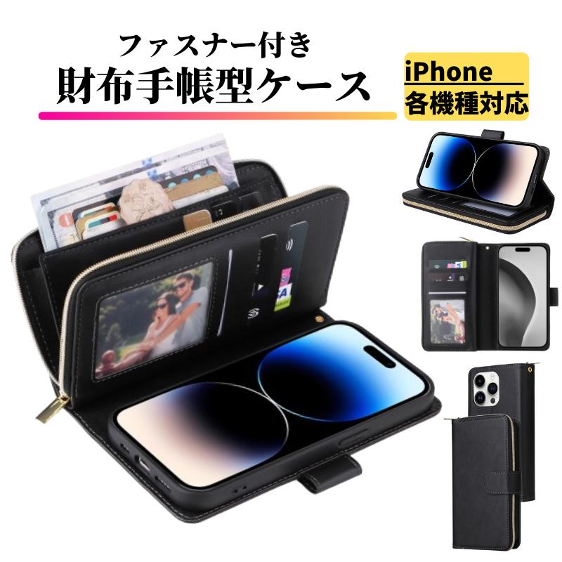 iPhone ケース 手帳型 お財布 レザー カードケース ジップファスナー