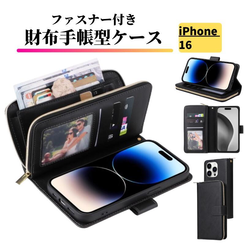 【値下げ】20000→15000ブラックレザーiPhoneケースとカードケース iPhone 16 ケース 手帳型 レザー 財布 シンプル カードケース 軽量