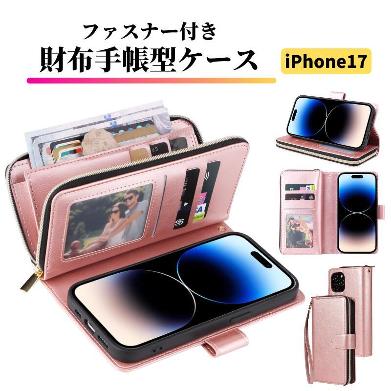ピンク iPhone用ケース カードポケット付き iPhone 17 ケース 手帳型 レザー お財布 シンプル カードケース 軽量