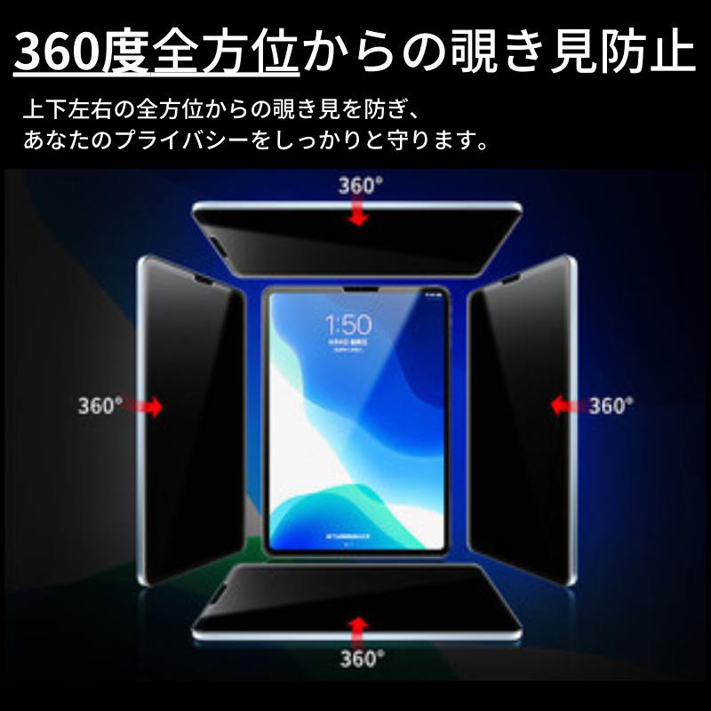 iPad 360度 覗き見防止 強化ガラス フィルム ガラスフィルム 保護