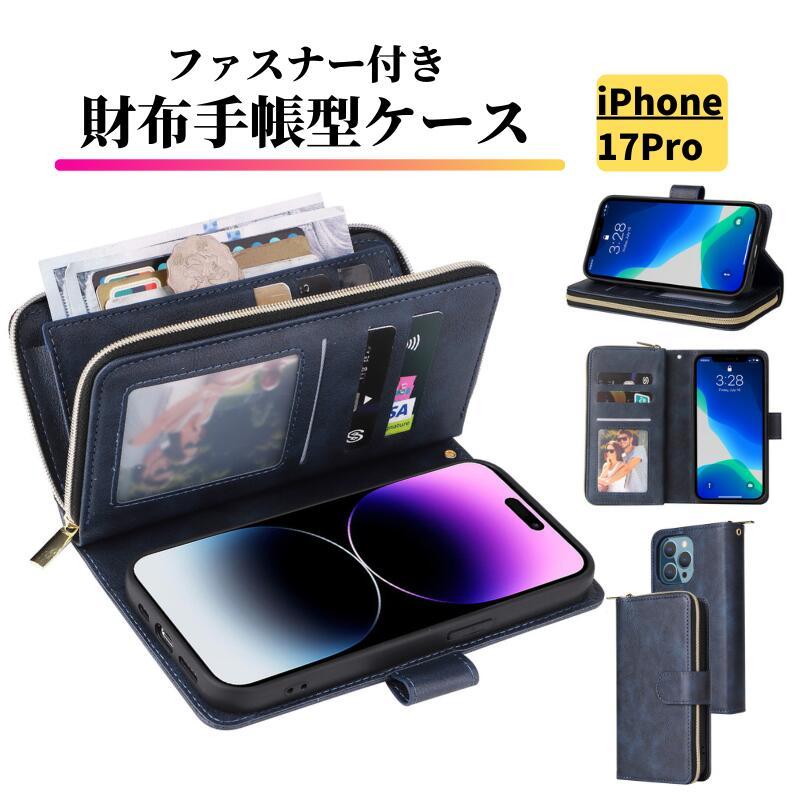 iPhone 17 Pro ケース 手帳型 レザー お財布 シンプル カードケース