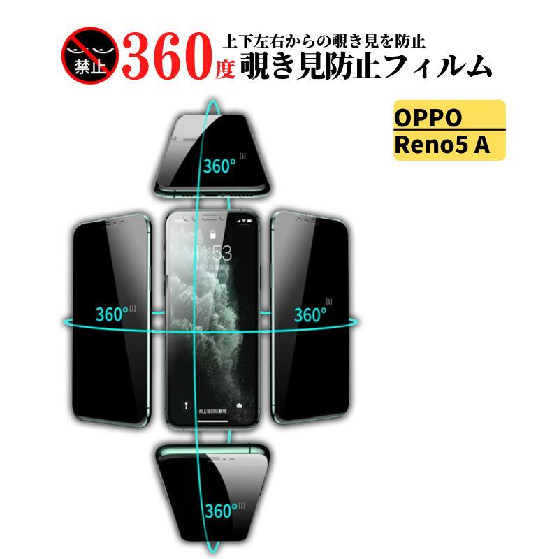 Reno OPPO Reno5 A 360度 覗き見防止 強化ガラス フィルム 保護