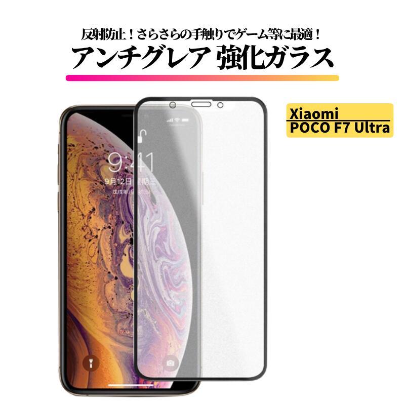 超美品!　Xiaomi POCO F7 Ultra　未使用ガラスフィルム付き 超美品! Xiaomi POCO F7 Ultra 未使用ガラスフィルム付き Amazon | For
