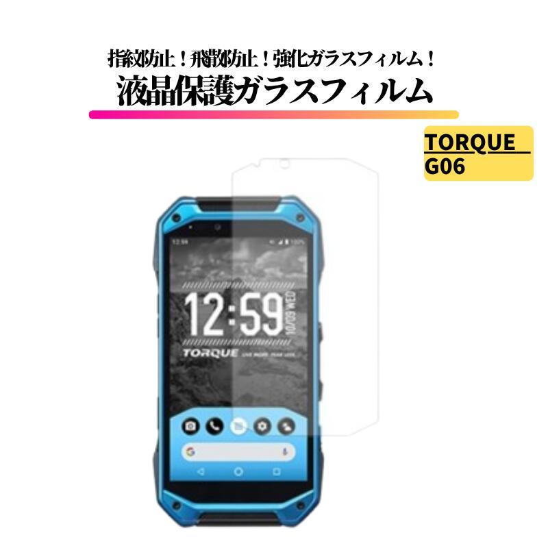 TORQUE G06 ガラスフィルム 強化ガラス 保護フィルム 全面保護 高透過