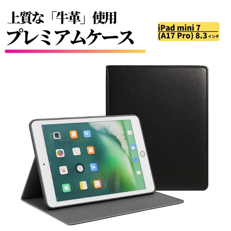 iPad mini 7 ( A17 Pro ) 8.3インチ ケース 牛革 本革 耐衝撃 スタンド