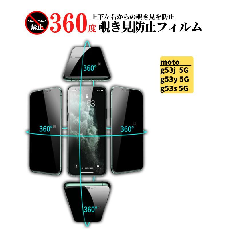 moto g g53j / g53y g53s 360度 覗き見防止 強化ガラス フィルム 保護