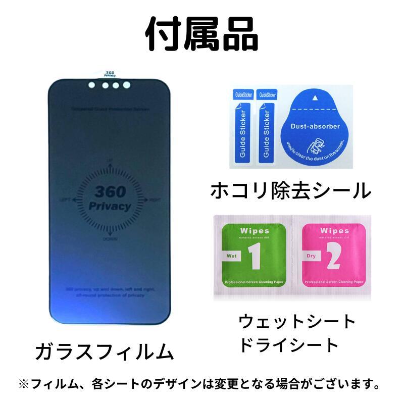 iPhone 14 360度 覗き見防止 ブルーライトカット アンチグレア 強化