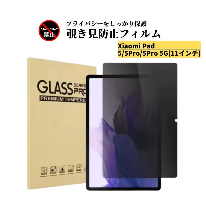 xiaomi pad6 128GB ケース ガラスフィルム付き 美品 Redmi Xiaomi Pad 5 / 5Pro Pro 5G ( 11インチ ) 覗き見防止 ガラス