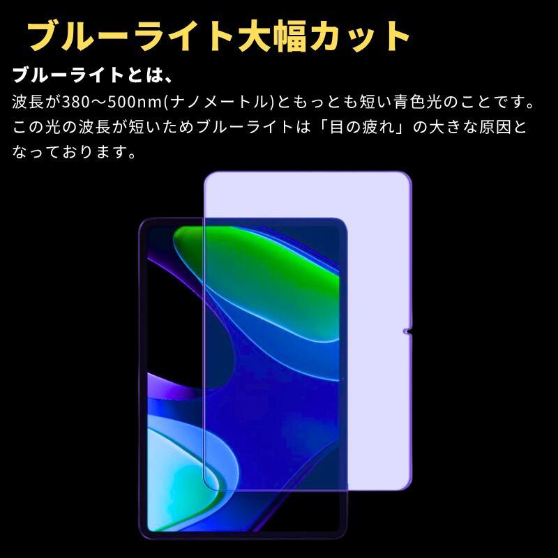 Xiaomi Pad 7 / Pro 11.2インチ ブルーライトカット ガラスフィルム