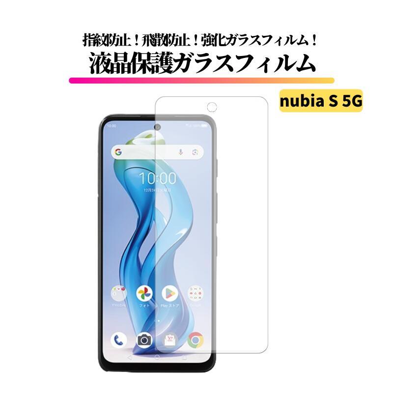 nubia nubia S 5G ガラスフィルム 強化ガラス 保護フィルム 全面保護