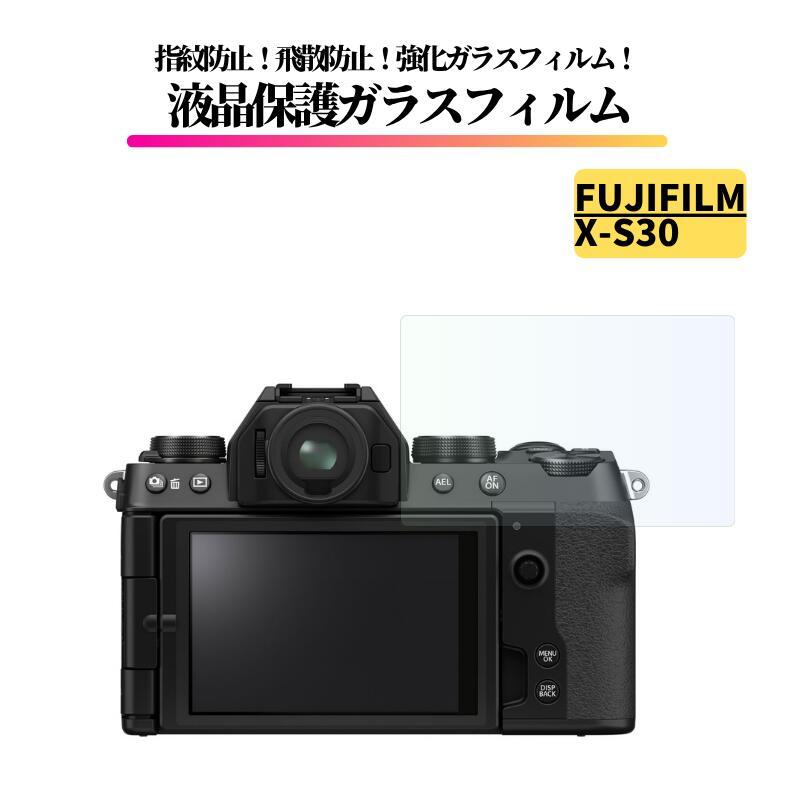 FUJIFILM（フジフイルム） FUJIFILM X-S30 ガラスフィルム 強化ガラス