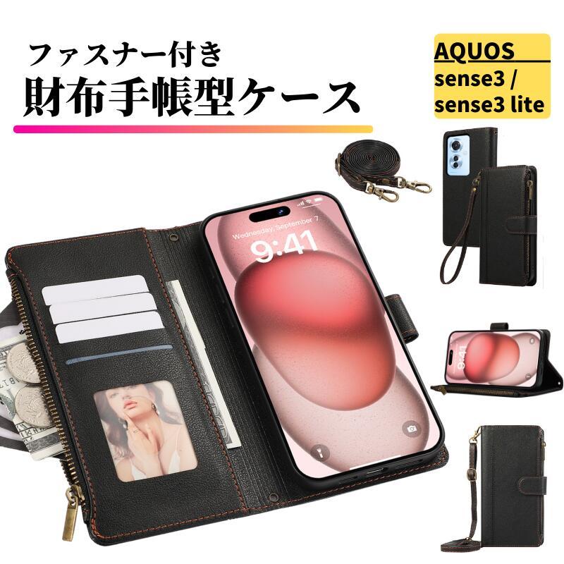 AQUOS sense Sense3 / lite ケース 手帳型 レザー お財布 ショルダー