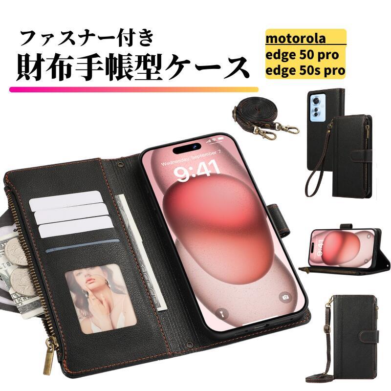 motorola edge 50 Pro / 50s ケース 手帳型 レザー お財布 ショルダー
