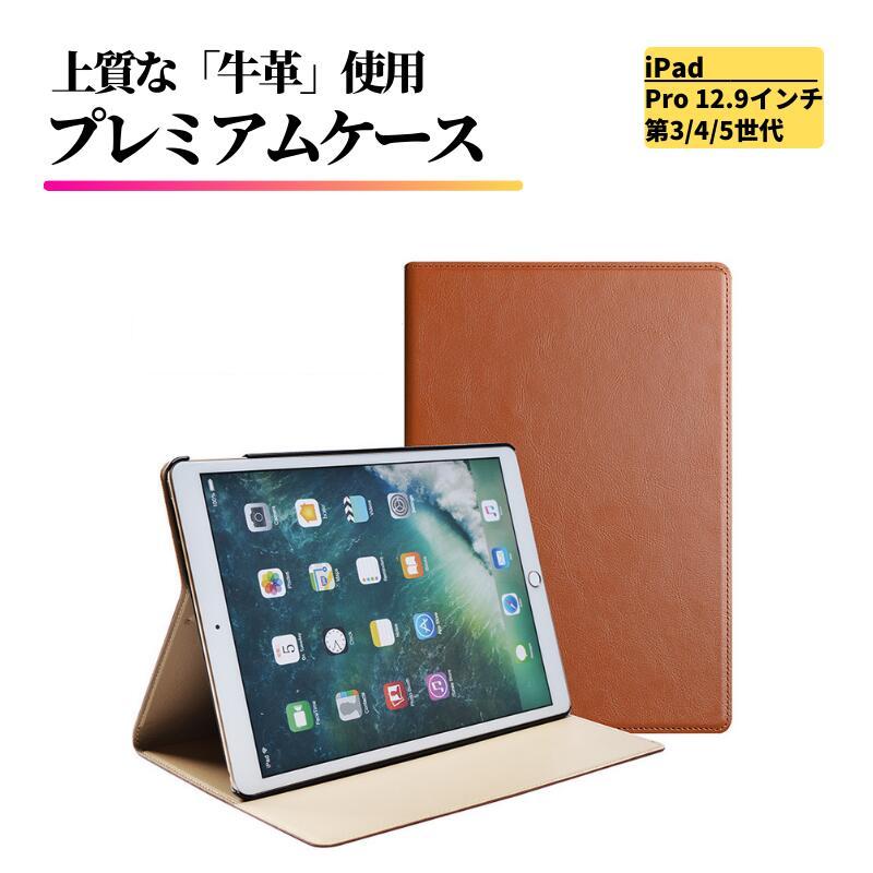 iPad Pro 12.9インチ 第5世代 第4世代 第3世代 ケース 牛革 本革 耐