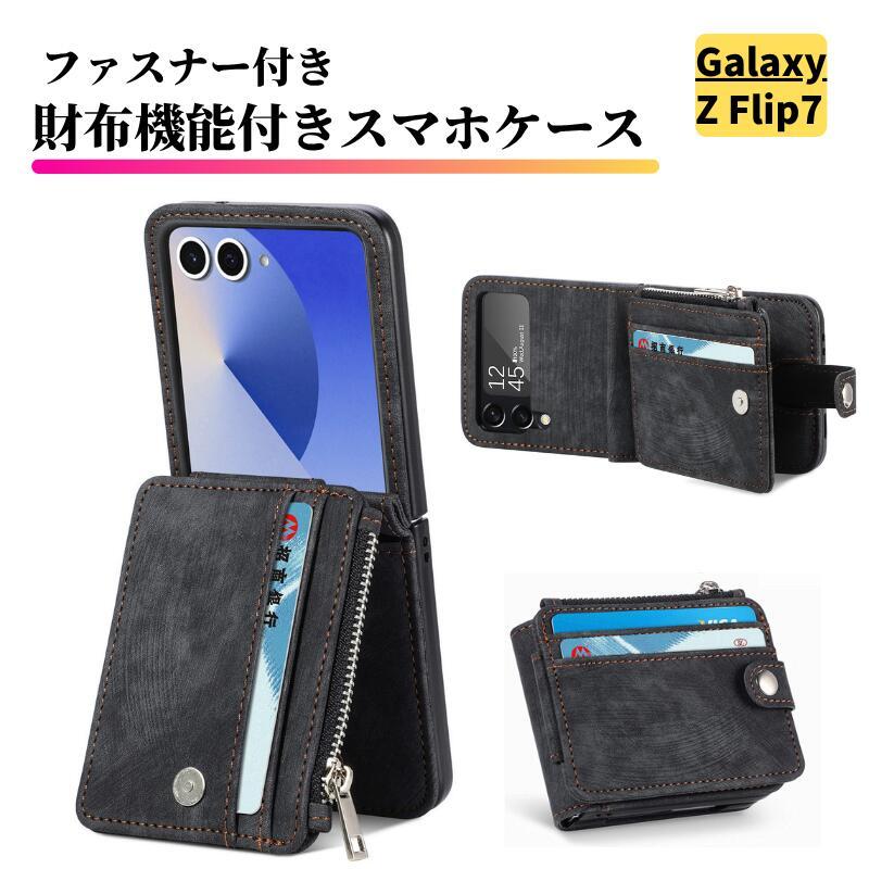 Galaxy Z Flip7 ケース 手帳型 お財布 レザー カードケース ファスナー