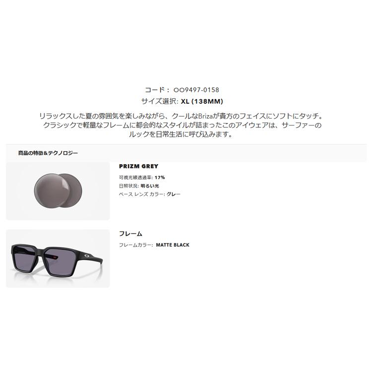 日本正規品 オークリー（OAKLEY） Briza ブリーザ サングラス OO9497-0158【Matte Black】【Prizm Grey】【High Bridge Fit】【ハイブリッジフィット】_4