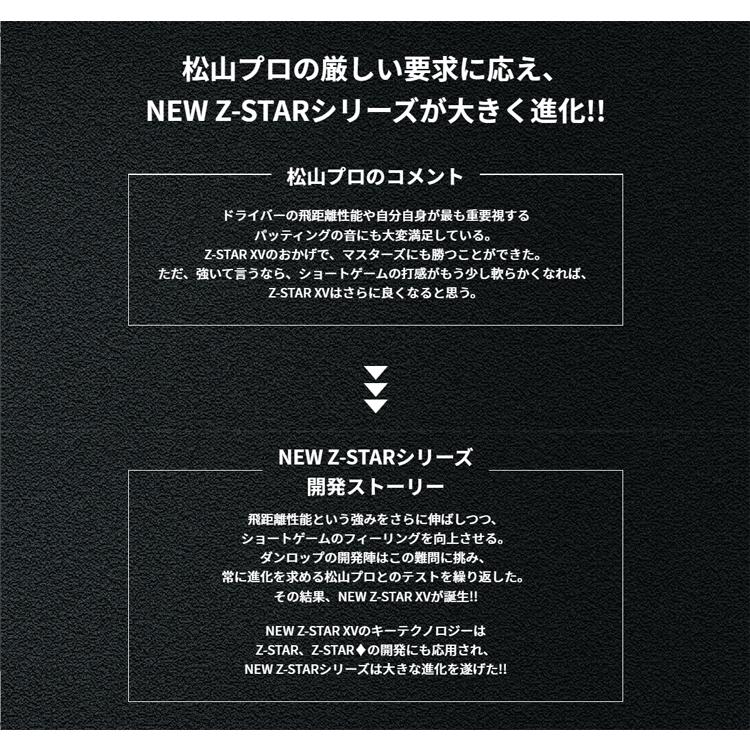 2023年モデル ダンロップ スリクソン SRIXON Z-STAR  Z-STAR XV 1ダース（12個入） 【DUNLOP】【SRIXON】【ゼットスター】【ZSTAR】｜cielblu-sports｜04