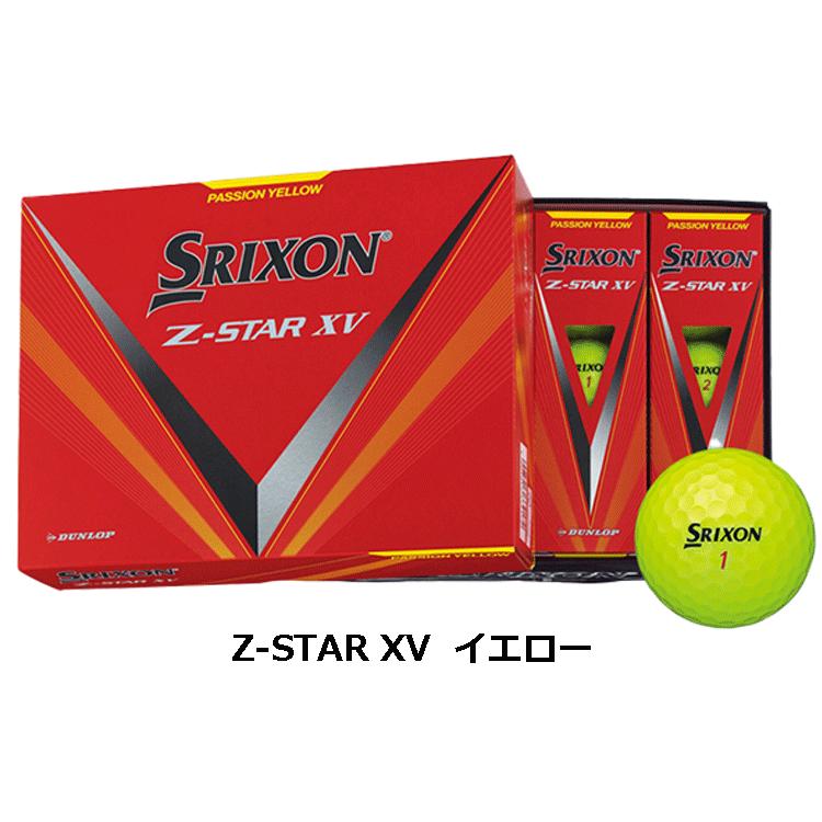 2023年モデル ダンロップ スリクソン SRIXON Z-STAR  Z-STAR XV 1ダース（12個入） 【DUNLOP】【SRIXON】【ゼットスター】【ZSTAR】｜cielblu-sports｜09