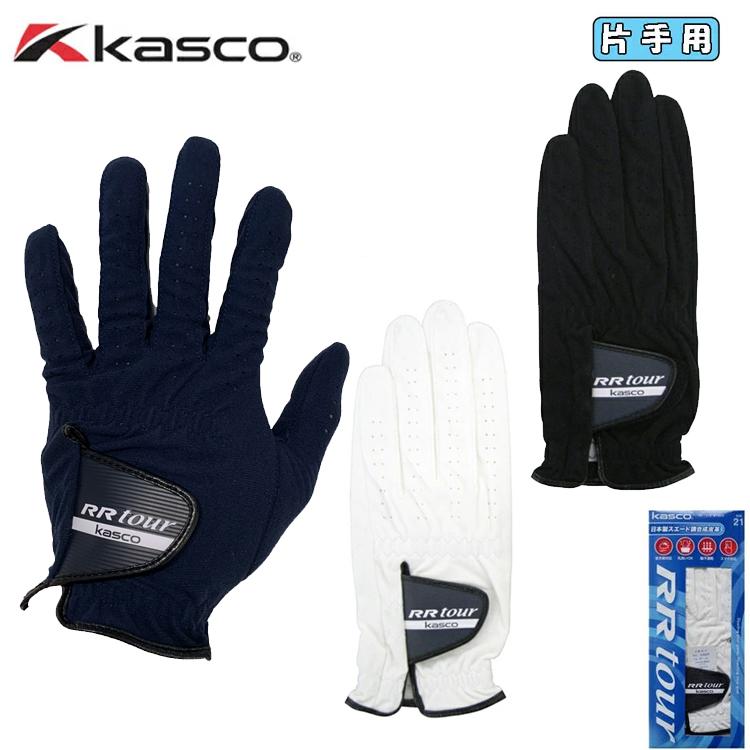 確認用 kasco（キャスコ） ゴルフ RR tour ゴルフ グローブ RR-1015 男性用