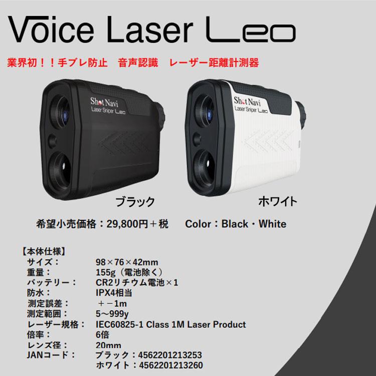 ショットナビ ゴルフ Voice Laser Leo ボイス レーザー レオ レーザー距離計測器 SHOT NAVI 【ショットナビ】ゴルフレーザー｜cielblu-sports｜03