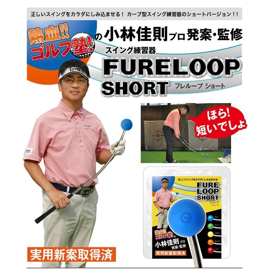 フレループ ショート 小林佳則 プロ発案 練習用 素振り棒 Lynx（リンクス） フレループ ショート 小林佳則プロ発案・監修