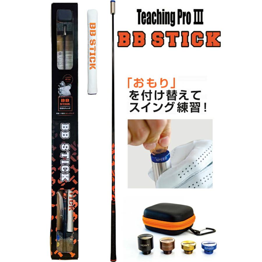 Lynx リンクス ゴルフ BB STICK ビービースティック TEACHING PRO III ティーチングプロ3 ゴルフ スイング 練習器具 和田正義プロご愛用 BB スティック 【Lｙ】｜cielblu-sports｜05