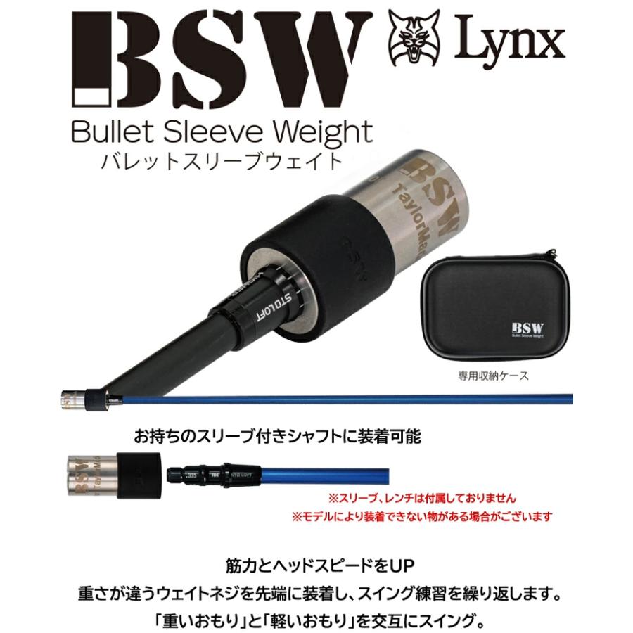 Lynx（リンクス） BSW バレットスリーブウェイト 【標準セット