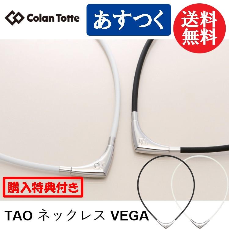 ColanTotte（コラントッテ） TAO ネックレス VEGA ベガ : Cielblu