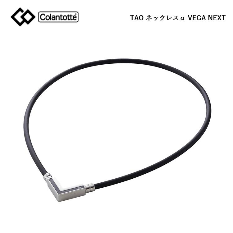 ColanTotte（コラントッテ） TAO ネックレス α VEGA NEXT ベガ