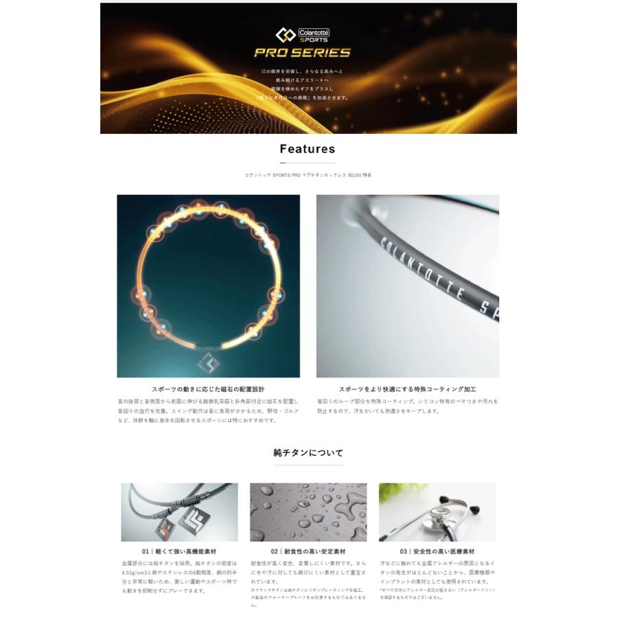ColanTotte（コラントッテ） SPORTS PRO マグチタンネックレス SG160