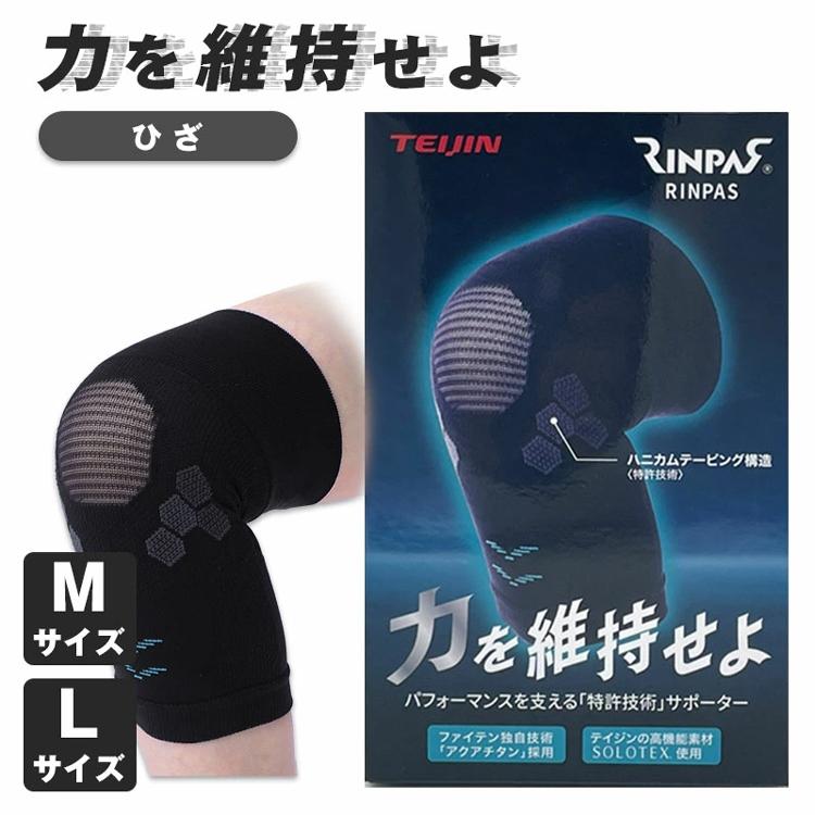 TEIJIN 帝人フロンティア RINPAS リンパス 膝 着圧 サポーター 左右