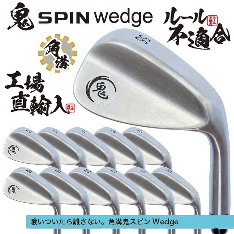 鬼スピン ウェッジ ゴルフクラブ 角溝 スピン Wedge 強烈なバック