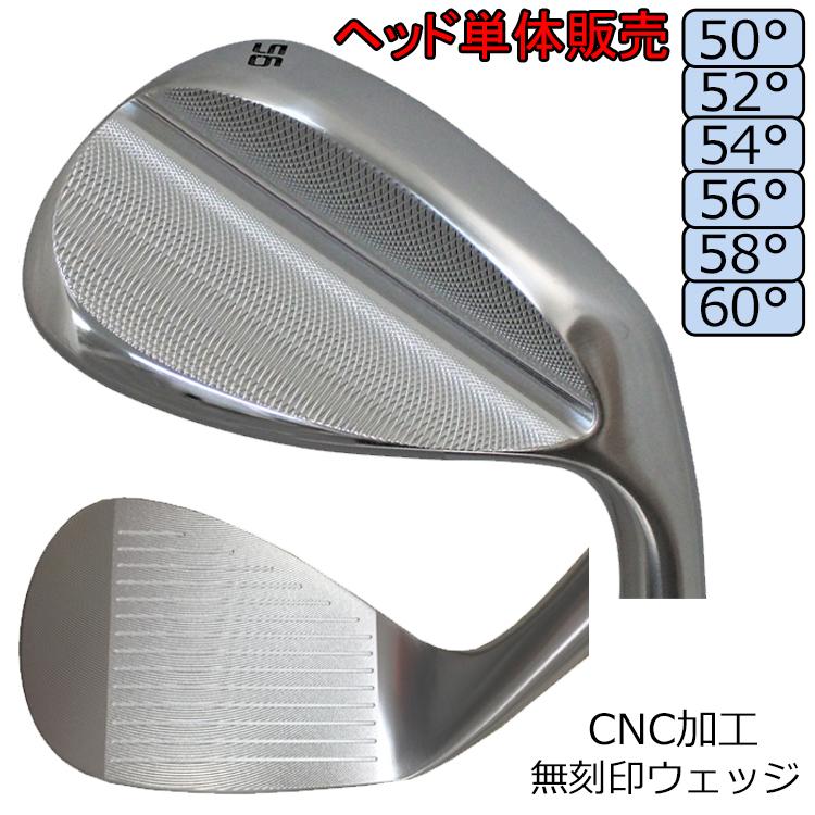軟鉄鍛造 無刻印 ウェッジ ノー ロゴ ヘッド単品販売 CNC加工 軟鉄