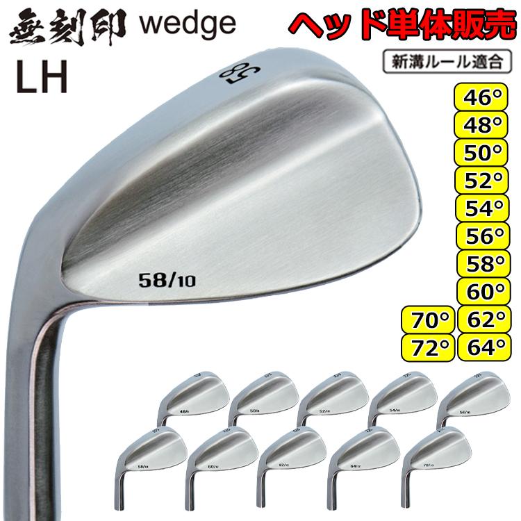 レフティ 5Wヘッドのみ レフティー 無刻印 ウェッジ 【ヘッド単体販売】 新溝 ルール適合