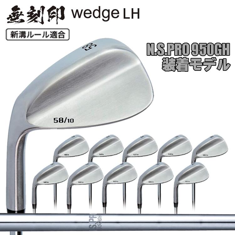 レフティー 無刻印 ウェッジ N.S.PRO950GH スチールシャフト IOMIC