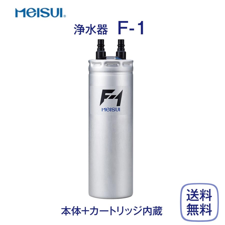 メイスイ F-1 浄水器 業務用 本体 : 厨房 キッチンプラス - 通販