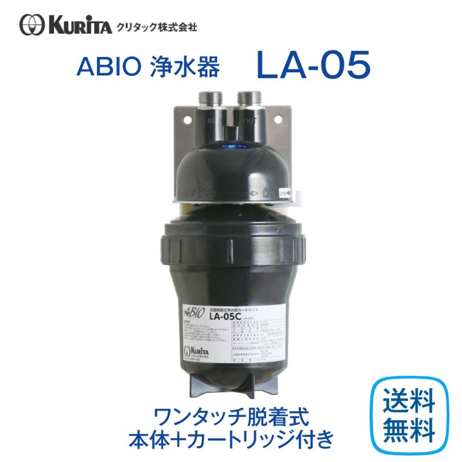 クリタック LA-05 浄水器 業務用 本体 : 厨房 キッチンプラス クリタック LA-05 浄水器 業務用 本体 : 厨房 キッチンプラス