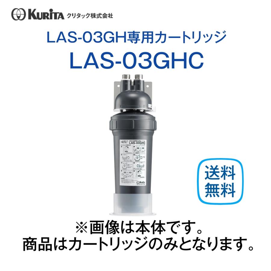 クリタック LAS-03GHC カートリッジ ろ過器 業務用 : 厨房 クリタック LAS-03GHC カートリッジ ろ過器 業務用 : 厨房